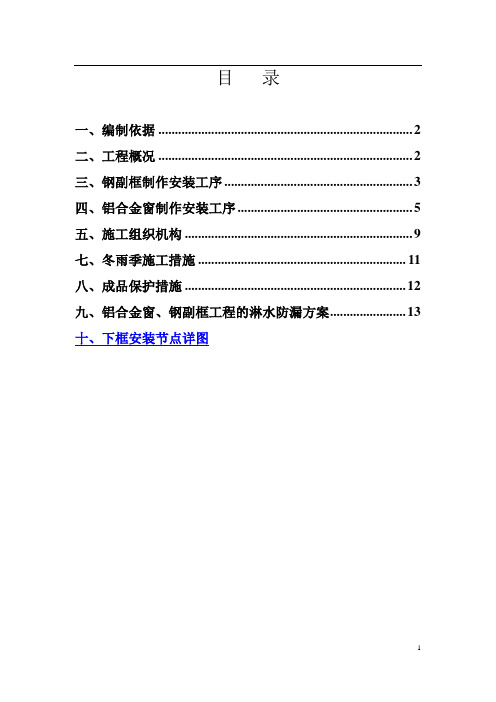 二期(有副框)断桥铝门窗施工方案