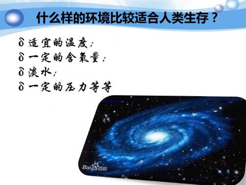 人教版高中生物必修三第一章第一节细胞生活的环境25ppt