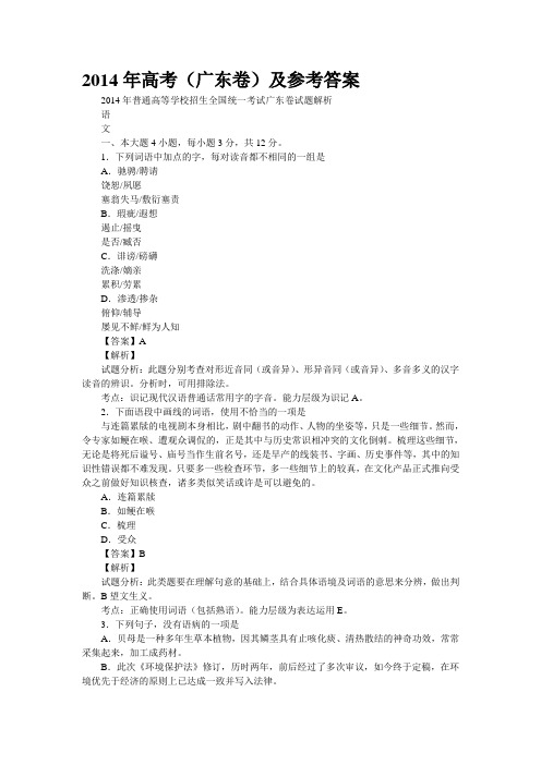 2014年高考(广东卷)及参考答案