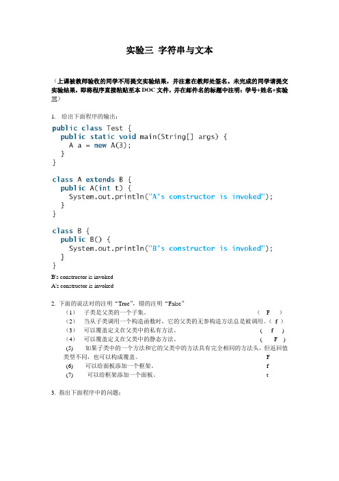 实验三 继承、多态和图形用户界面