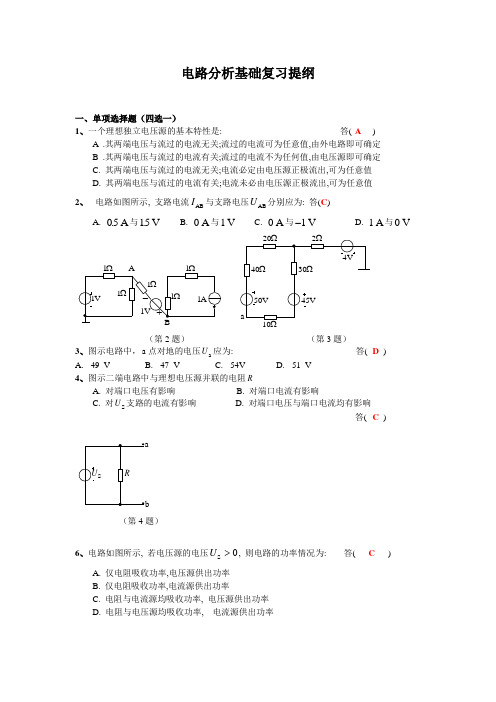 电路总复习1