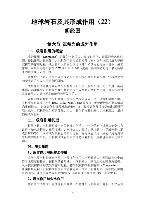 地球岩石及其形成作用(22)