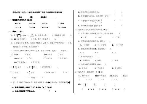 2017人教版三年级下册数学期末试卷2套