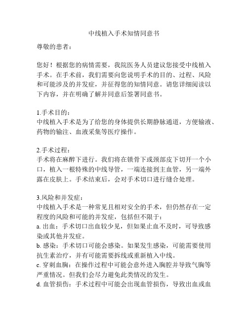 中线植入手术知情同意书