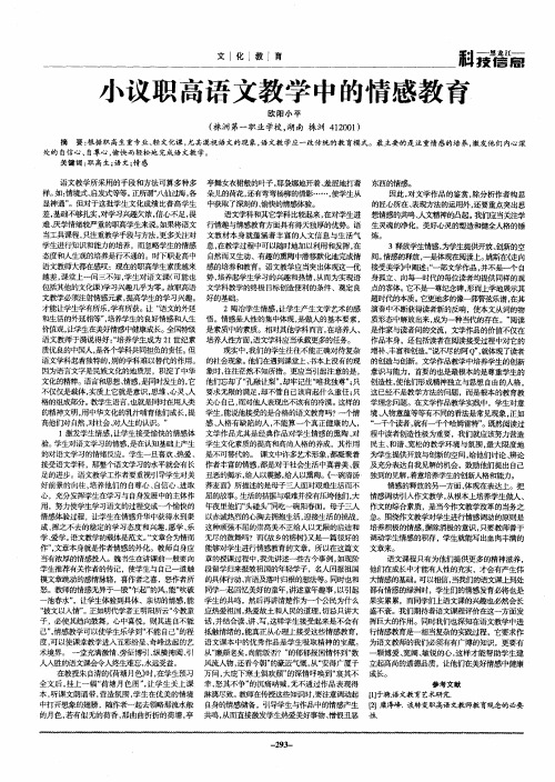 小议职高语文教学中的情感教育