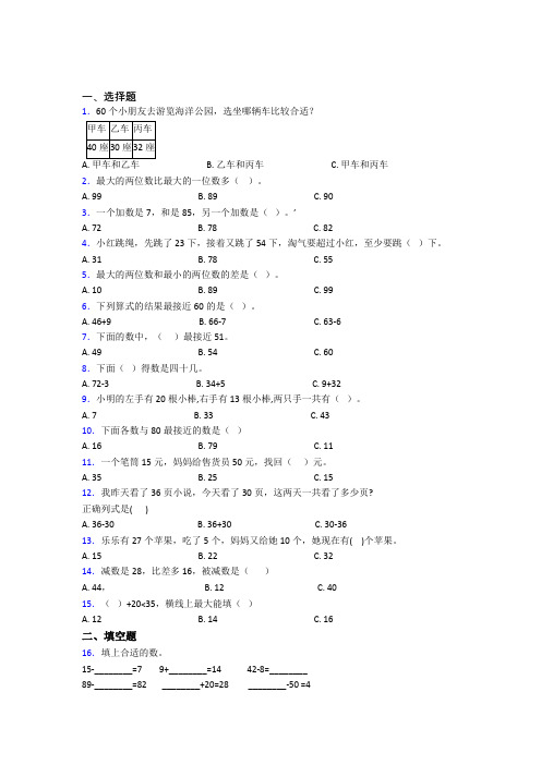 小学数学二年级上册第二单元测试题(含答案解析)