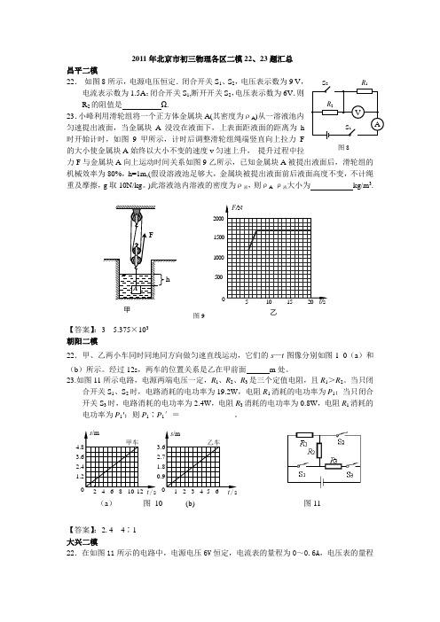 2011年北京市初三物理各区二模填空题难题汇总