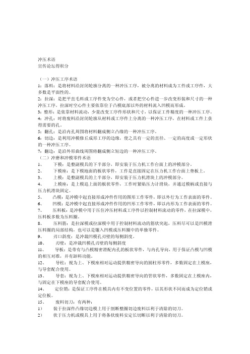 冲压术语