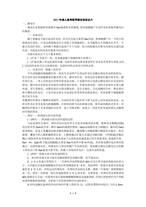 2017年成人高考医学综合知识点六