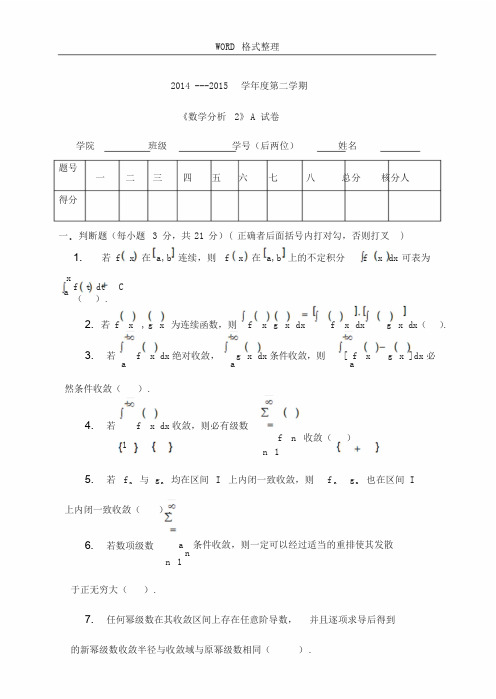 数学分析试题及答案解析