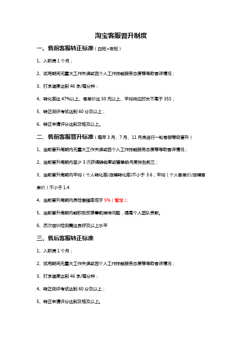淘宝客服晋升制度