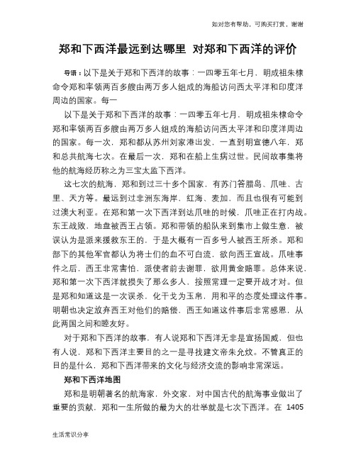 历史趣谈郑和下西洋最远到达哪里 对郑和下西洋的评价
