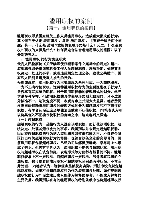 滥用职权的案例