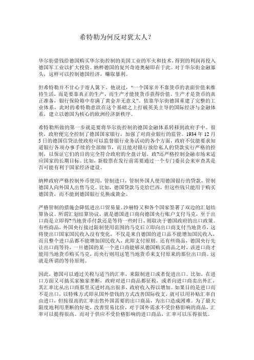 希特勒为何反对犹太人