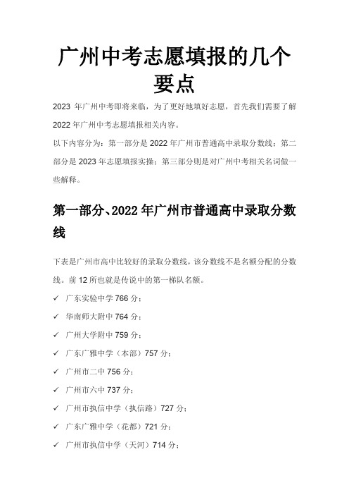 广州中考志愿填报的几个要点