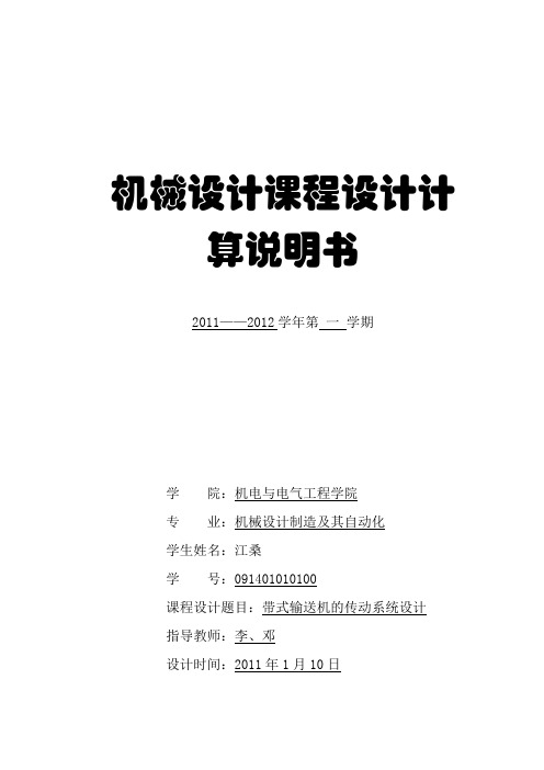 机械设计课程设计蜗杆减速器设计说明书