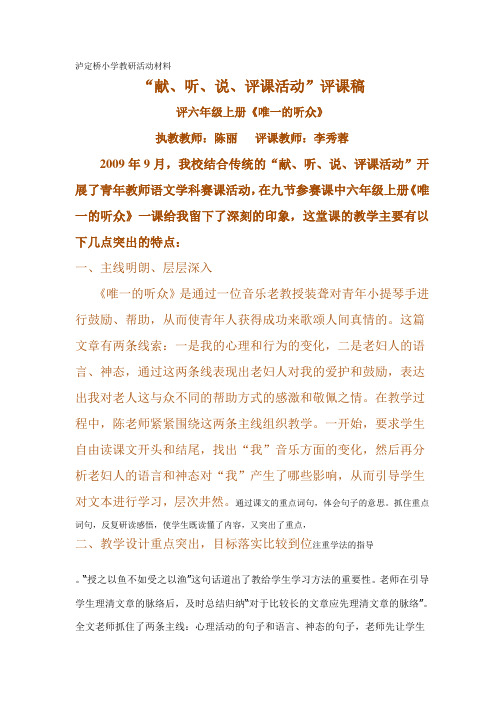 评课