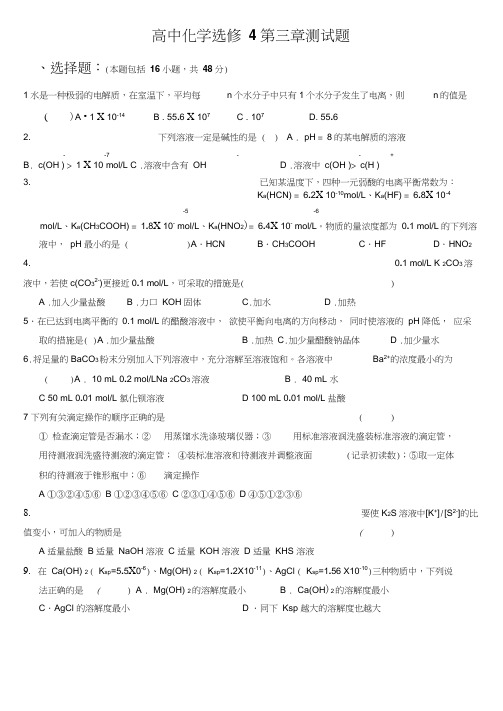 高中化学选修4第三章测试题
