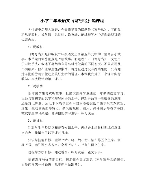 小学二年级语文《寒号鸟》说课稿