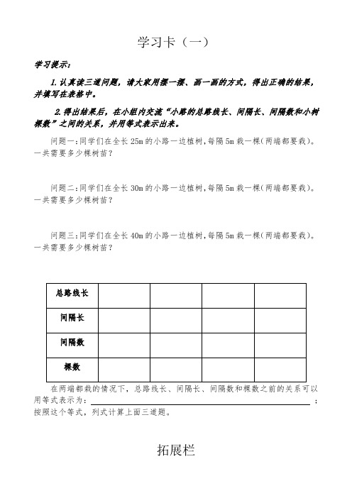 植树问题  学习卡