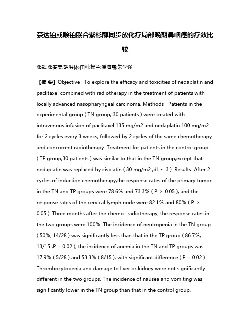 奈达铂或顺铂联合紫杉醇同步放化疗局部晚期鼻咽癌的疗效比较