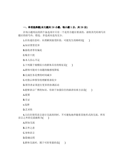 高等教育自学考试商务交流