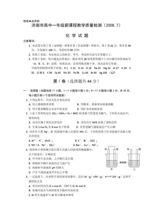 山东省济南市2007-2008学年下学期高一教学质量检测(化学)