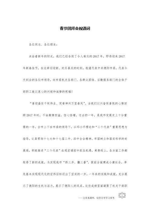 春节团拜会祝酒词