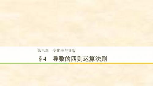 2018-2019学年高二数学北师大版选修1-1课件：第3章 4