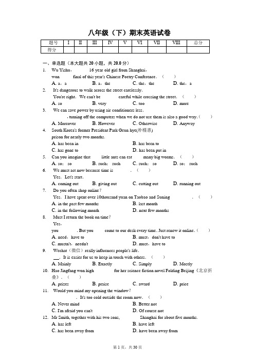 江苏省泰州市泰兴市 八年级(下)期末英语试卷 