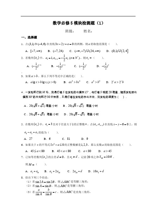 数学必修5模块检测题(1)