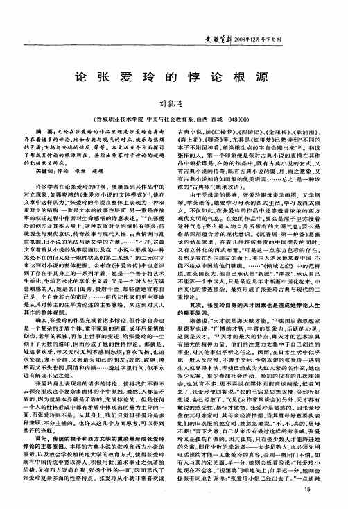 论张爱玲的悖论根源