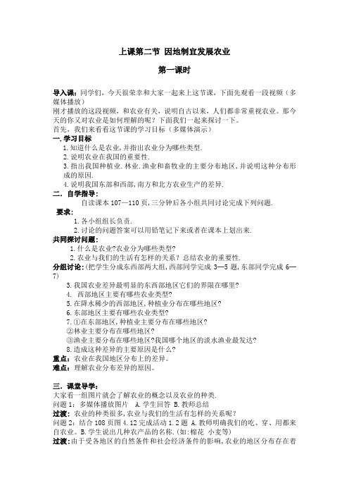 上课第二节 因地制宜发展农业
