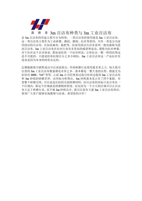 3m百洁布种类与3m工业百洁布