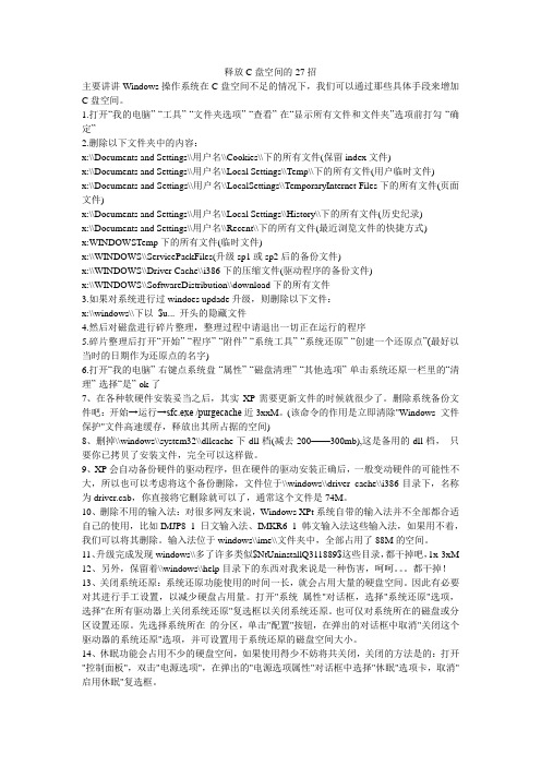释放C盘空间的27招