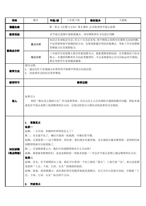 三年级数学下册教案-1  认识简单的平面示意图18-人教版