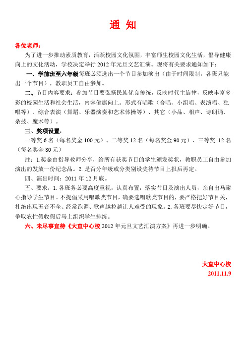 2011年元旦文艺汇演方案