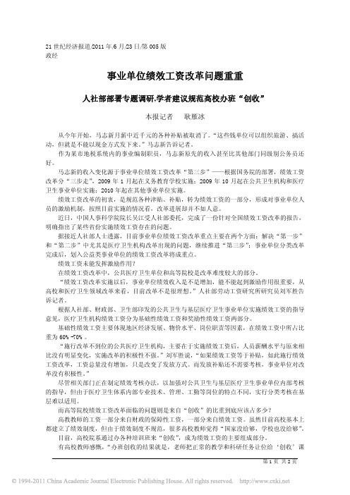 事业单位绩效工资改革问题重重