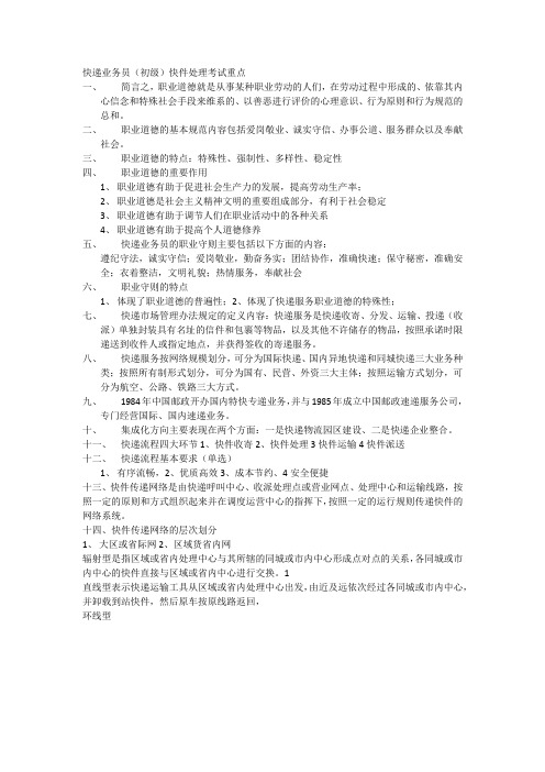 快递业务员处理考试重点