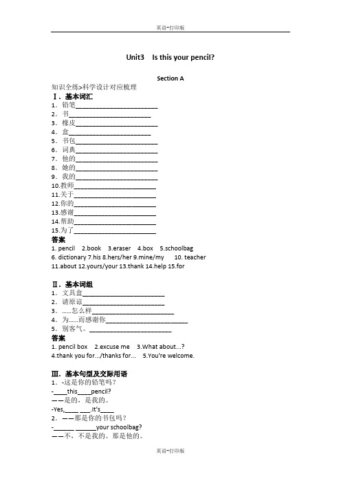 人教版-英语--3单元 Is this your pencil知识全练+基础全练