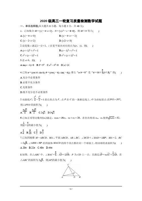 山东省济宁市2020届高三下学期二轮质量检测数学试题 含答案