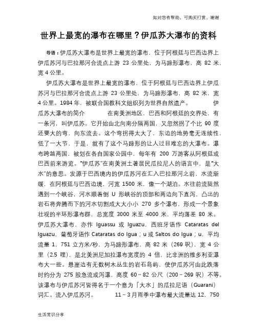 世界上最宽的瀑布在哪里？伊瓜苏大瀑布的资料