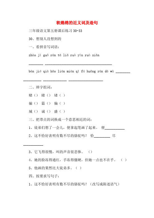 软绵绵的近义词及造句