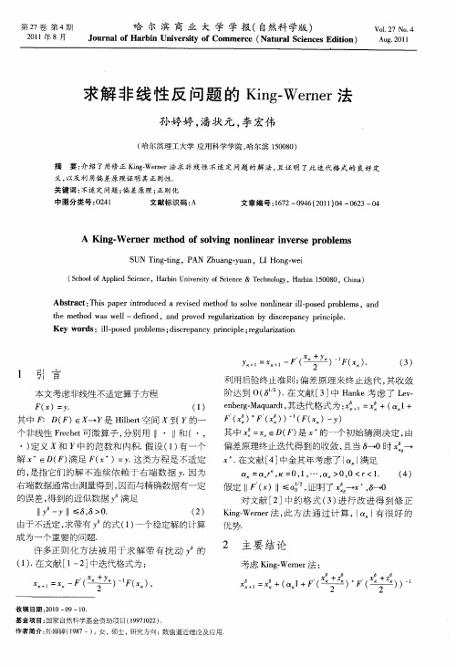 求解非线性反问题的King—Werner法