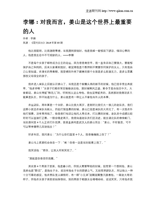 李娜：对我而言,姜山是这个世界上最重要的人