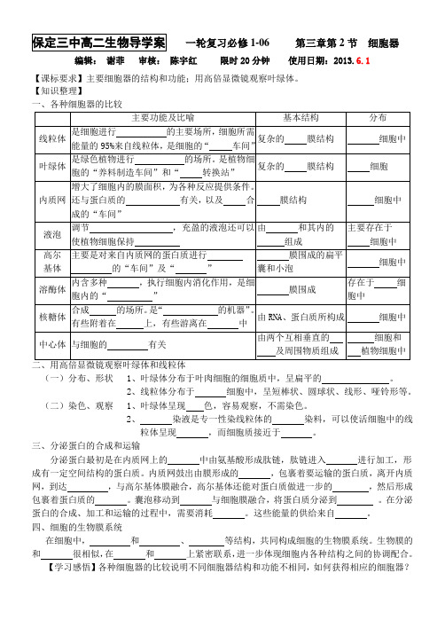一轮学案必修1-06《细胞器》——教师版