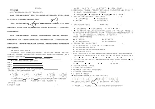原子的构成复习课学案