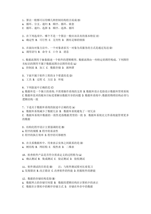 2011山西省全国计算机等级考试二级VB(必备资料)