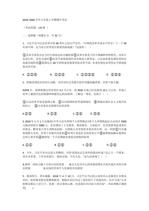 部编版九年级上册道德与法治1-6课测试卷及答案