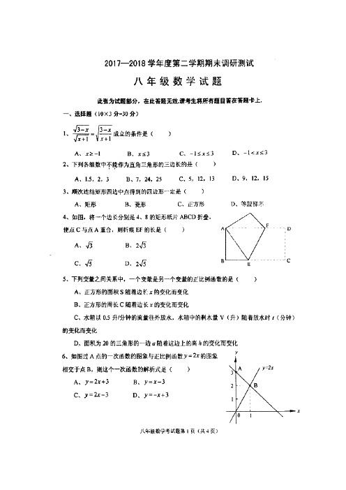 湖北省武汉市蔡甸区2017-2018学年八年级下学期期末调研测试数学试题(图片版)